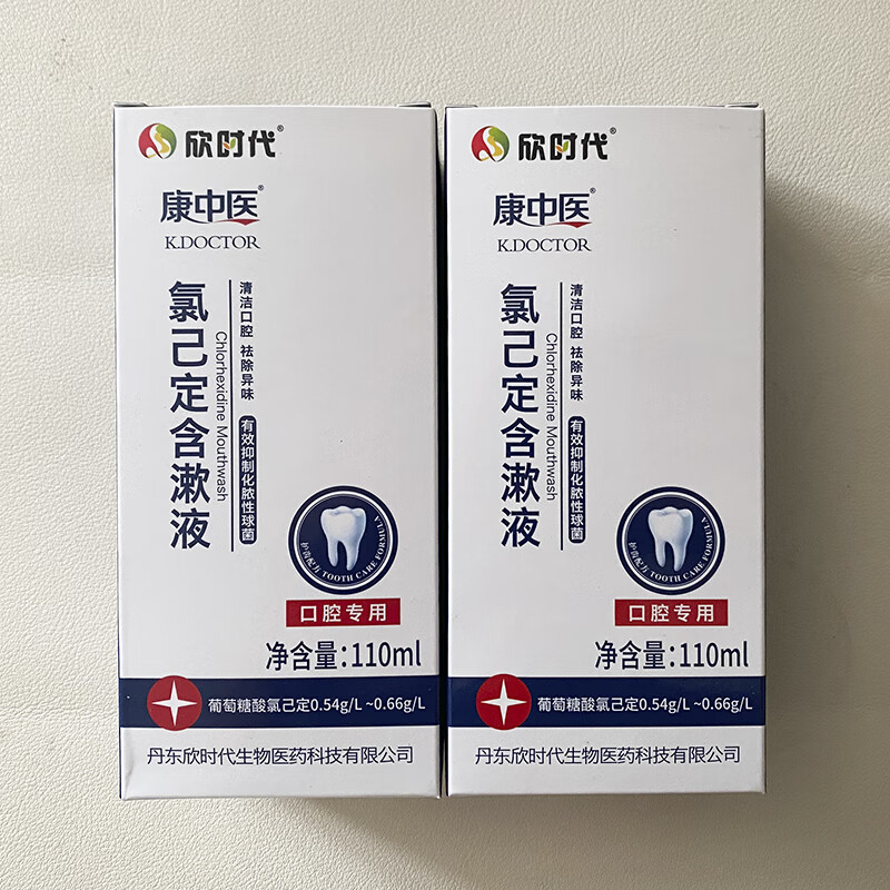 康中医【官方正品】氯己定含漱液漱口水抑菌清洁祛除异味老牌子口腔专用 【实发3盒】相当于买2送1