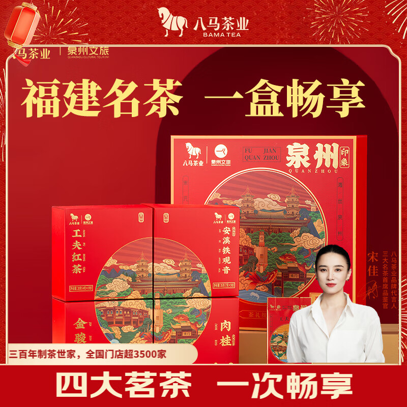 补贴豪車！八马茶礼盒 plus领20券 7.5折 拍2! 四大名茶礼盒 - 线报酷