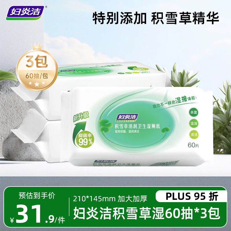 妇炎洁积雪草清润湿厕纸60抽*3包