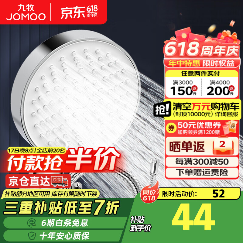 九牧（JOMOO） 淋浴花洒喷头花洒头洗澡沐浴淋雨软管套装浴室莲蓬头 增压喷头S260033+花洒软管1.5米
