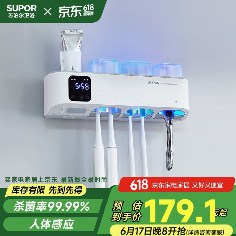 苏泊尔（SUPOR）牙刷置物架消毒烘干器智能紫外线杀菌壁挂免打孔漱口杯国家补贴s