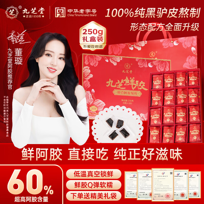 九芝堂【26年5月21到期】阿胶凝膏礼盒【60%阿胶】长辈送妈妈滋补营养品 阿胶凝膏 50片*2盒 60%含量