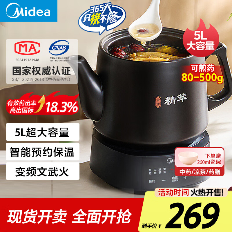 美的（Midea）煎药壶 全自动 分体式5L家用养生壶 中药煲炖汤智能免看管 熬药中药锅 二煎 变频萃取 JYC5002