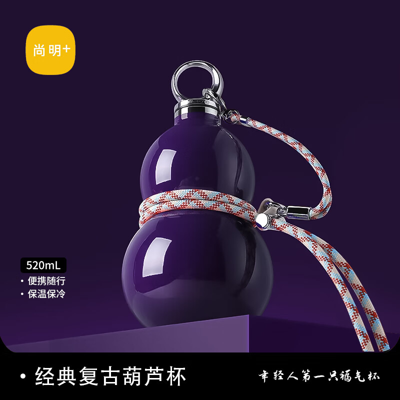 尚明葫芦水壶保温杯男士高档高颜值女士吸管杯不锈钢水杯保冷杯送礼物 【葫芦水杯】紫色520ml