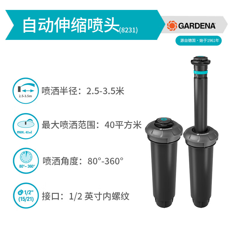 嘉丁拿德国进口自动灌溉喷淋伸缩喷头自动浇水系统微喷头旋转喷头
