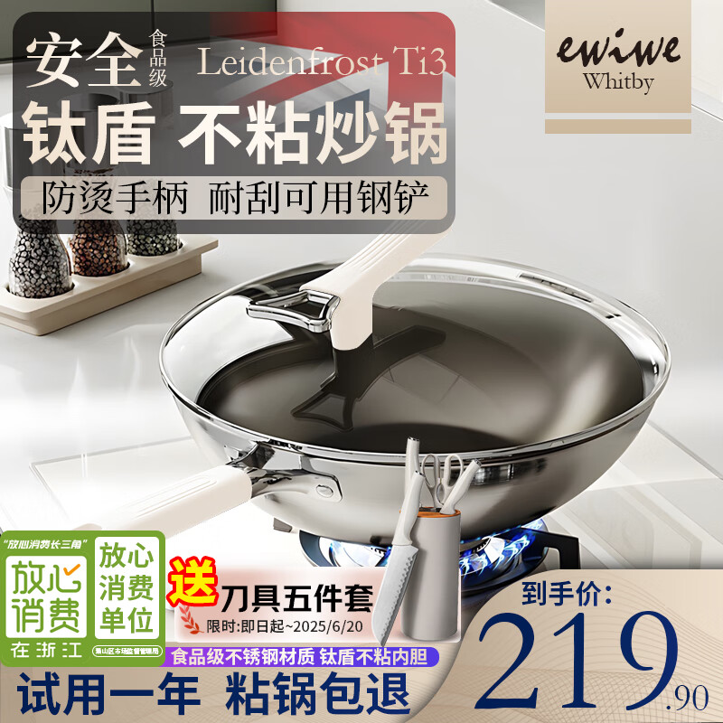 EWIWE 不粘钛盾炒锅家用轻油少油烟加厚炒菜锅燃气灶电磁炉适用 钛盾全面屏/不粘锅 炉具通用 34cm