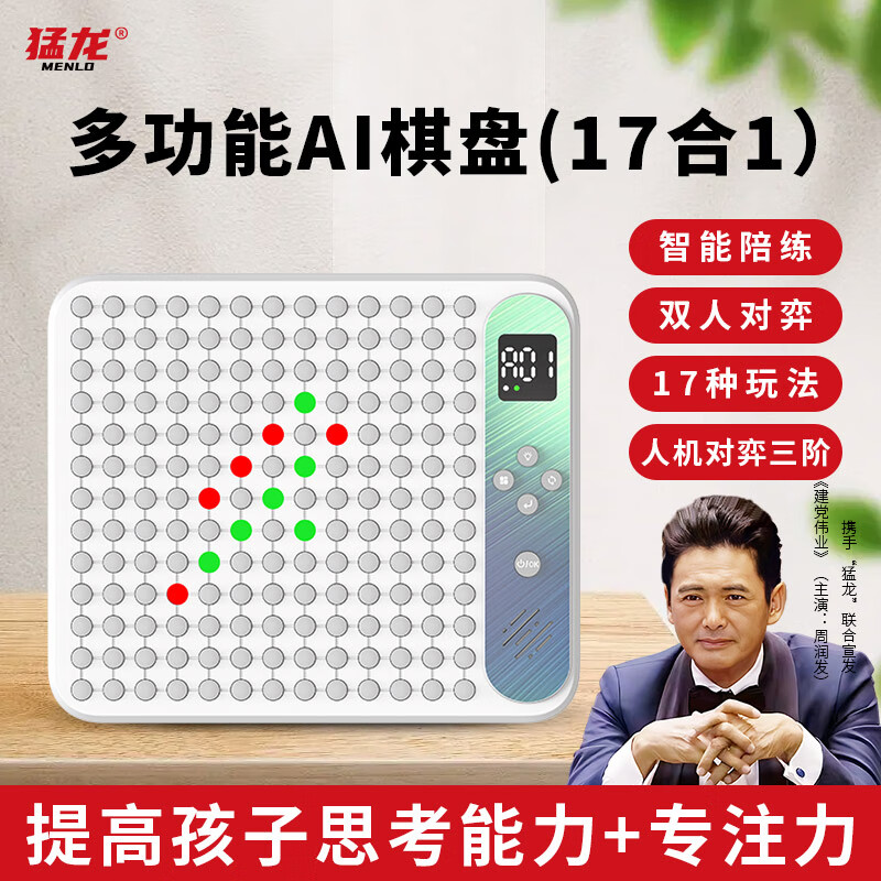 猛龍Ai智能五子棋電子棋盤 圍棋棋盤人機對戰(zhàn) 游戲機學(xué)生兒童益智玩具