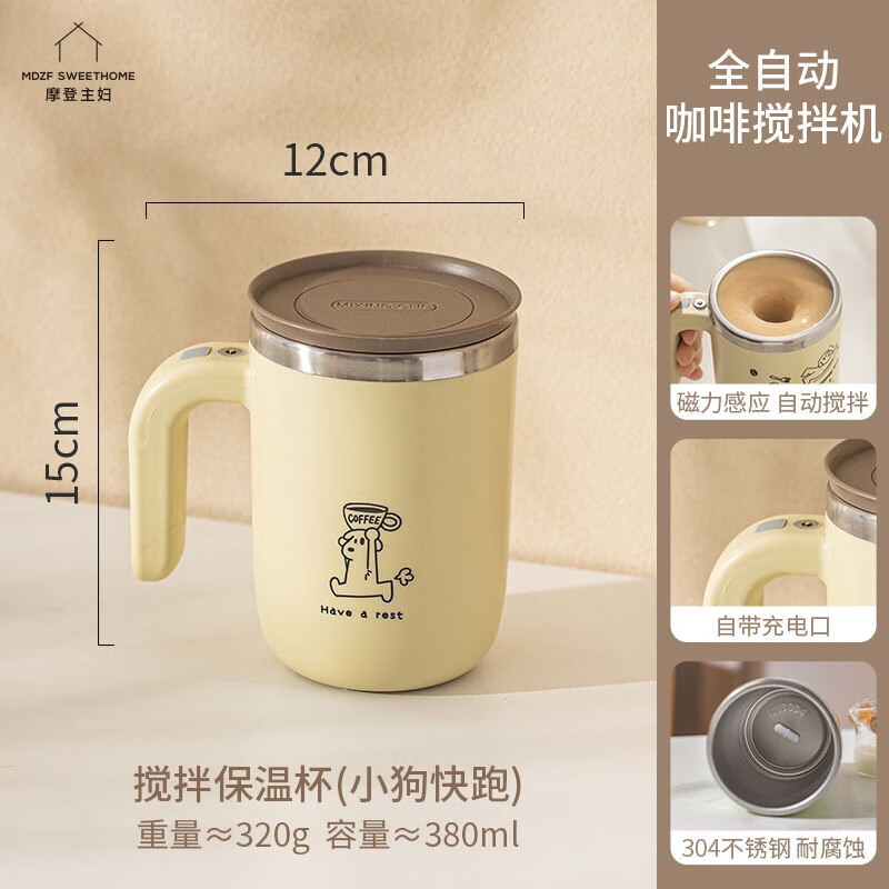 摩登主婦新款全自動(dòng)攪拌杯充電款磁力搖搖杯便攜水杯電動(dòng)咖啡杯子 電動(dòng)攪拌杯小狗快跑380ml