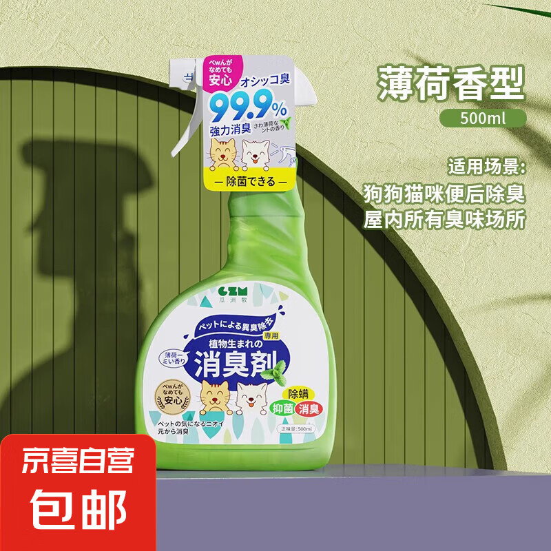 宠物消毒液狗狗除臭剂室内去味猫砂猫咪去尿味骚除味喷雾杀菌家用 绿茶清香 宠物除臭喷雾