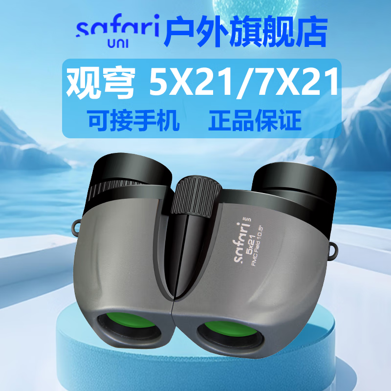 SAFARI UNI�����Զ�� �����Я ΢��ҹ�� ѧ����ͯ����۾����˹۾��ݳ��� ��� 5X21��ĺ�ƻҡ�