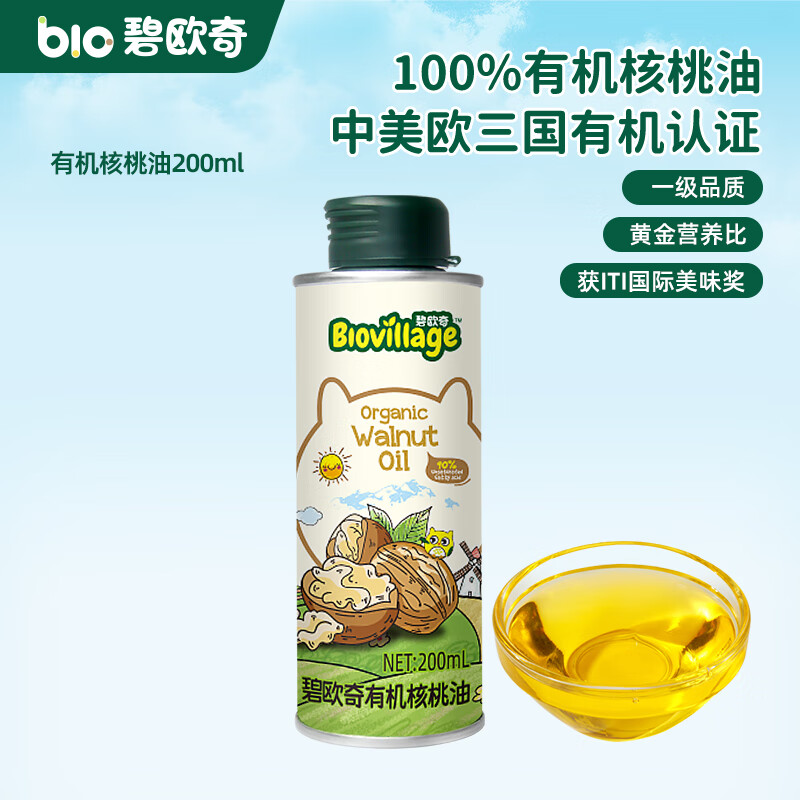 碧欧奇有机核桃油 亚麻籽油 紫苏籽油宝宝营养添加辅食用油组合油 【实惠装】有机核桃油200ml