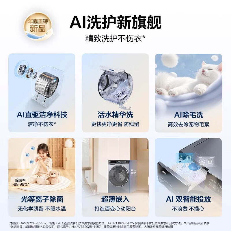 海尔(Haier)云溪4.0滚筒全自动洗衣机10公斤 AI升级家用G583直驱变频 双智投73K相似款 582HU1家电换新补贴 【年度机皇】云溪4.0滚筒 滚筒单洗 10kg
