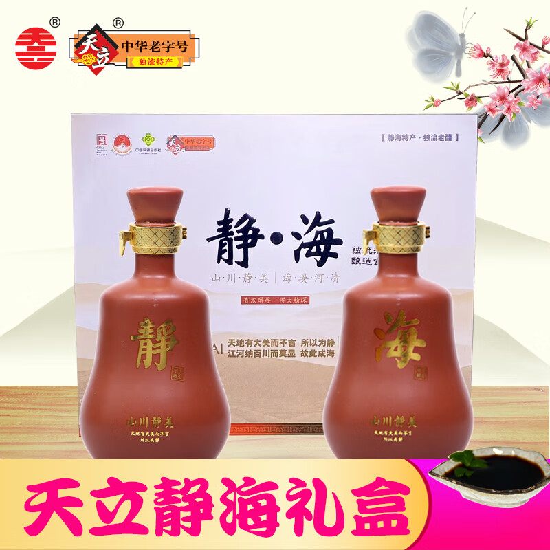 天立【-靜*海禮品醋】天津獨流產(chǎn)地老醋禮盒包裝 禮品陳醋500ml*2