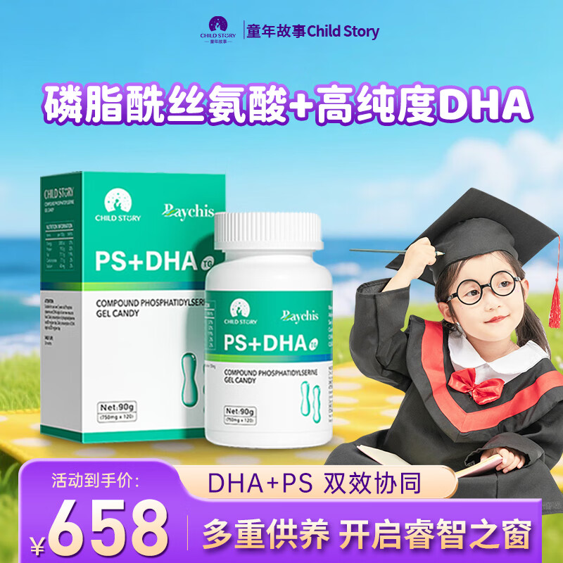 童年故事ChildStory倍启智DHA藻油高纯度儿童青少年孕妇dha植物胶囊 进口 【DHA藻油+PS】 120粒*1瓶