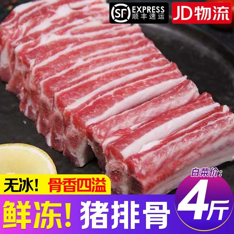 美人觉醒 顺丰 8斤猪排骨新鲜猪肋排冷冻猪寸排纯中段农家土猪肉生鲜2斤 商超同款净重4斤精品猪排骨无龙骨