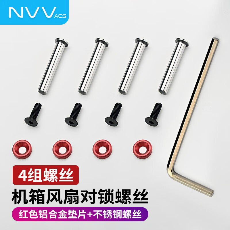 NVV电脑机箱风扇螺丝对锁固定螺丝  散热冷排风扇固定机箱长螺丝带垫片套装DIY改装NZ-G5
