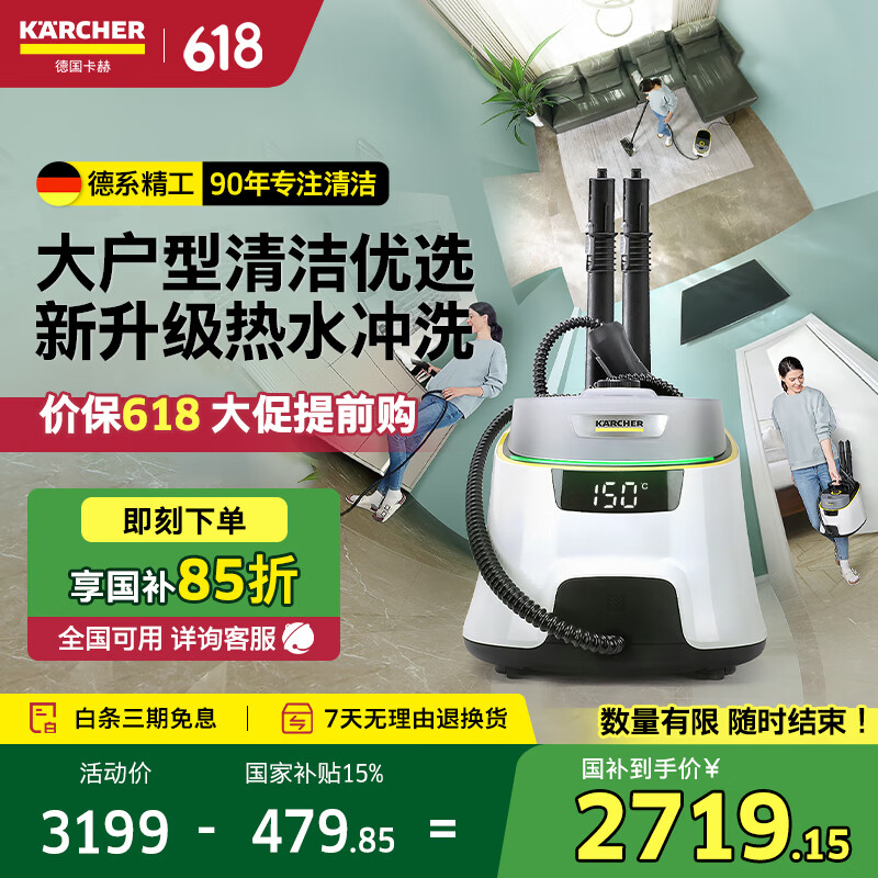 KARCHER德国卡赫 国家补贴蒸汽拖把家用高温蒸汽清洁机厨房油烟机全屋清洁洗地机温度显示杀菌除螨SC5D