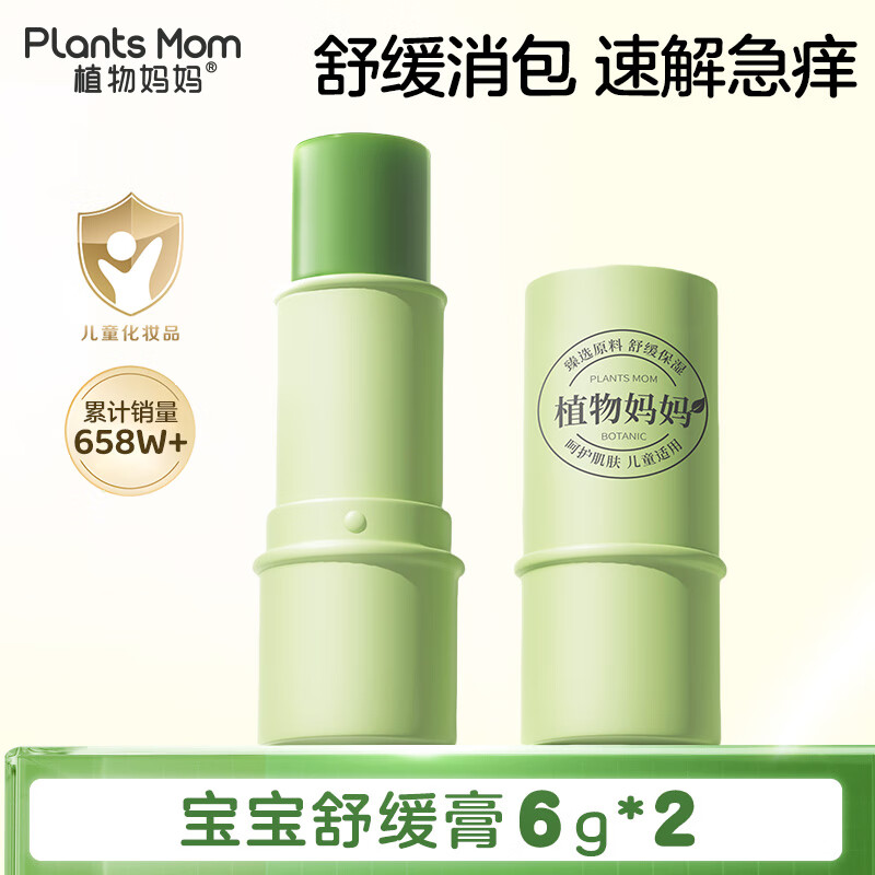 植物妈妈婴儿专用宝宝儿童蚊子蚊虫叮咬快速止痒消包消肿膏 婴儿专用  买1送1紫草舒缓膏