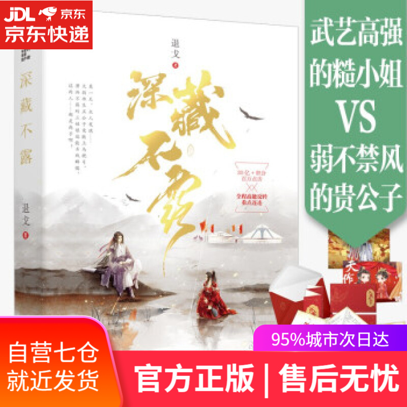 【新华书店】深藏不露 退戈 著 孔学堂书局