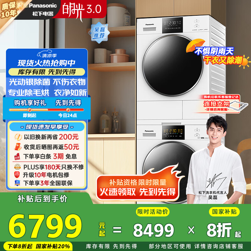 松下（Panasonic）【吴磊推荐】洗烘套装 白月光3.0 10kg滚筒洗衣机+热泵烘干机 变频压缩机 3E1AK+F1AR2 国家补贴