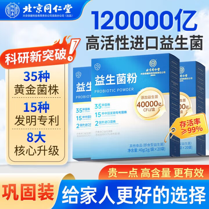 同仁堂（TRT）120000亿益生菌粉固体饮料 调理肠胃肠道脾胃虚弱乳酸菌40g/盒
