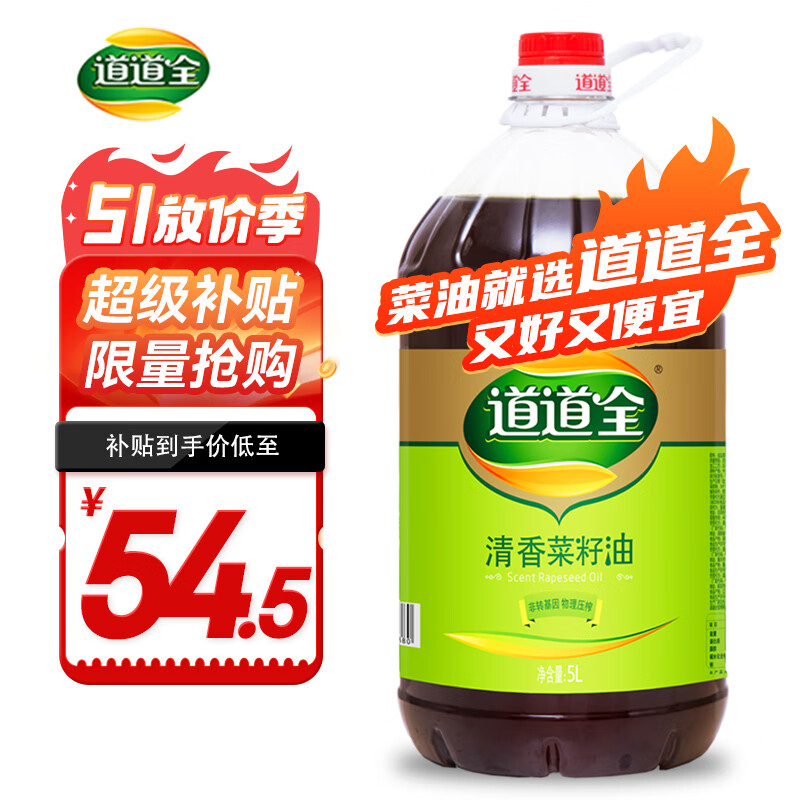 道道全菜籽油 食用油 清香菜籽油 物理压榨非转基因 5L*1桶