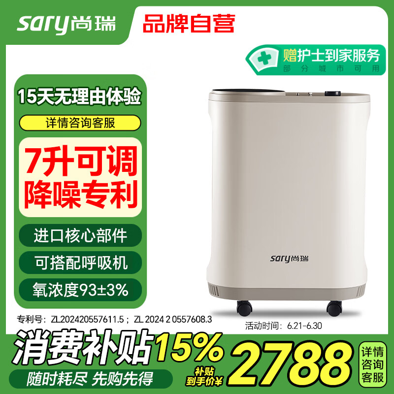 尚瑞制氧机医用级家用5升医用分子筛制氧机老人孕妇静噪可雾化Y-515W