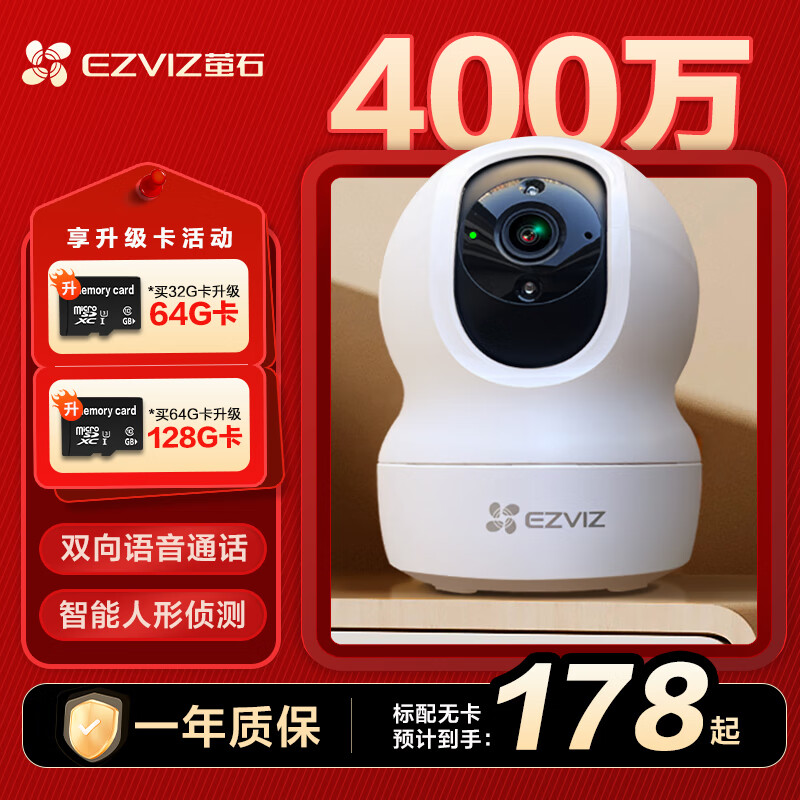 螢石EZVIZ攝像頭家用 高清WIFI無線監(jiān)控器瑩石云APP手機遠程查看室內(nèi)360度全景旋轉云臺智能網(wǎng)絡攝像機 400萬CP1紅外夜視【超清版】 32GB內(nèi)存卡【下單升級64GB】