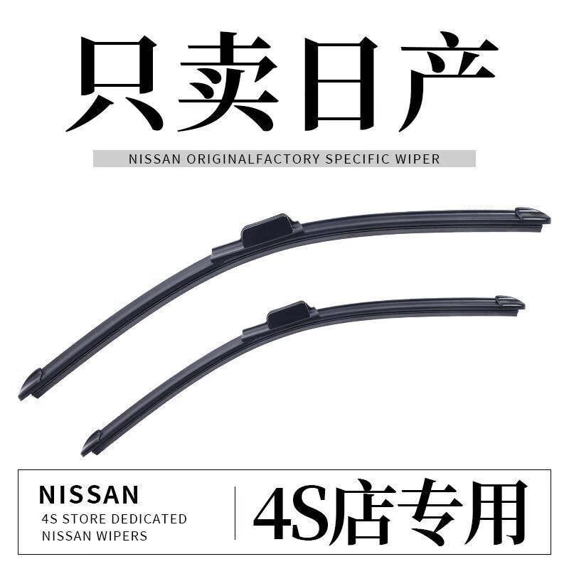 艺洛亚适用日产尼桑轩逸雨刮器原装阳光逍客骐达新天籁骊威奇骏蓝鸟雨刷 日产骐达 2005-2009款