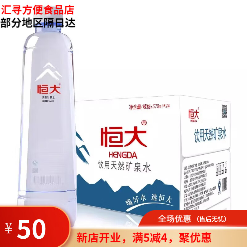 恒大冰泉整箱裝辦公室飲用水家庭飲水泡茶水飲料 天然礦泉水570ml*24瓶