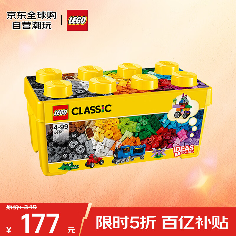 乐高（LEGO）积木拼装玩具 经典创意 10696中号积木盒子4岁+ 儿童生日礼物