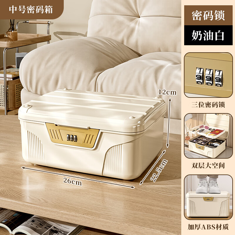 星优（XINGYOU）家用带锁收纳箱贵重物品储物盒隐私文件整理车载密码箱 中号奶油白【A5纸张_药品收纳】专治熊孩子