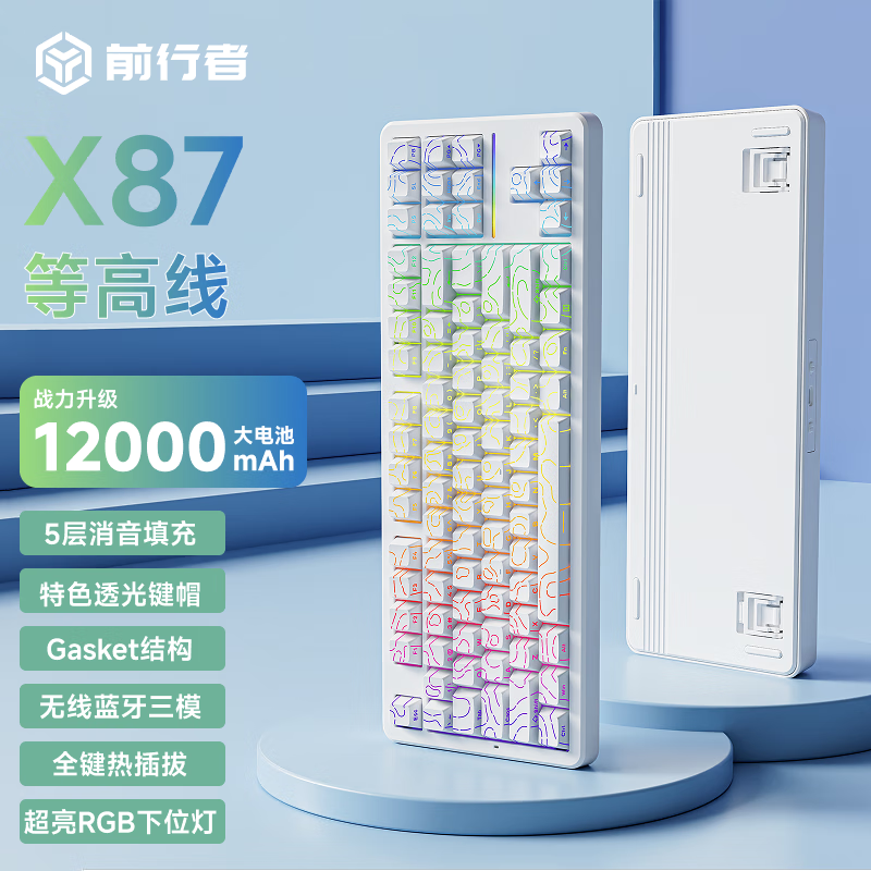 前行者【立省15%】X87Pro/Ultra无线机械键盘有线蓝牙三模gas客制化游戏电竞磁轴办公专用侧刻电脑笔记本 白色等高线Ultra北极拿铁轴V2-1.2万mA