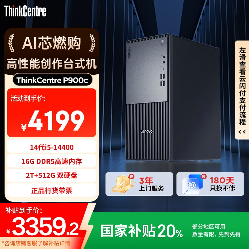 ���� ̨ʽ���� P900c 16G��512G+2TB