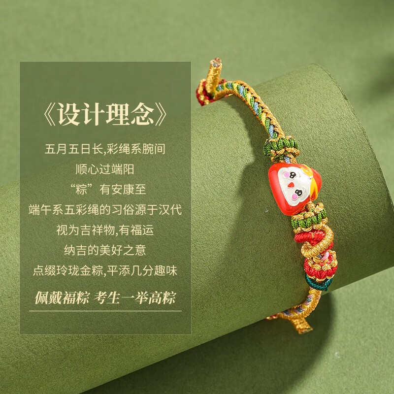 老凤祥安康粽子手链女士一举高粽顺利上岸五彩绳端午节礼物送女友老婆 安康粽子五彩手绳-礼盒+证书