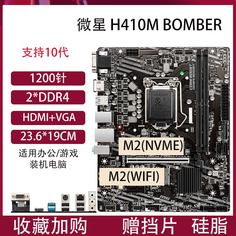 微星（MSI）H410B460 H510 B560台式机电脑主板1200针10-11代10400F 微星 H410M BOMBER 爆破弹