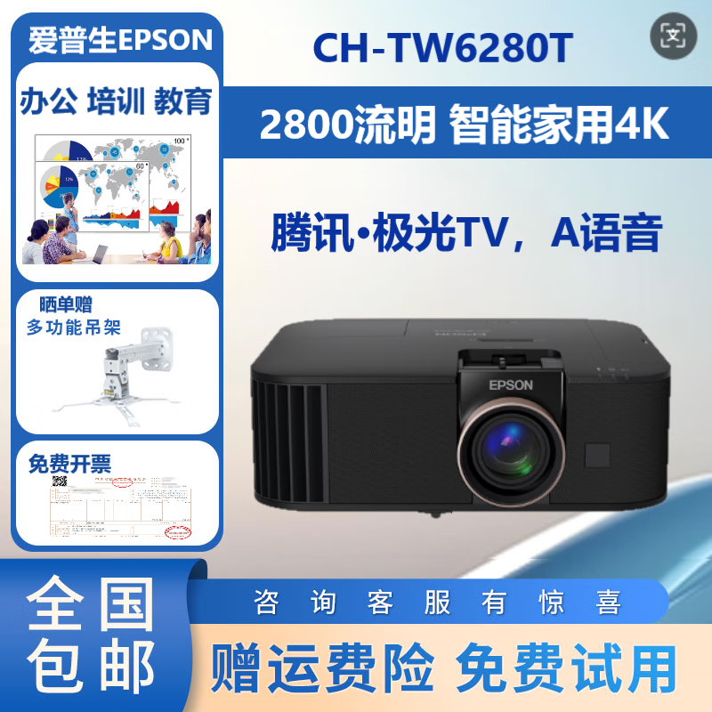 爱普生原生4K增强超高清投影仪CH-TW7000家用家庭影院3LCD客厅投影 CH-TW6280T 全高清4K 家用 智能