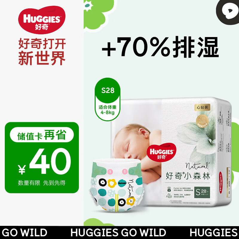 好奇（Huggies）心钻装小森林纸尿裤S28片(4-8kg)新生儿小号婴儿尿不湿超薄透气