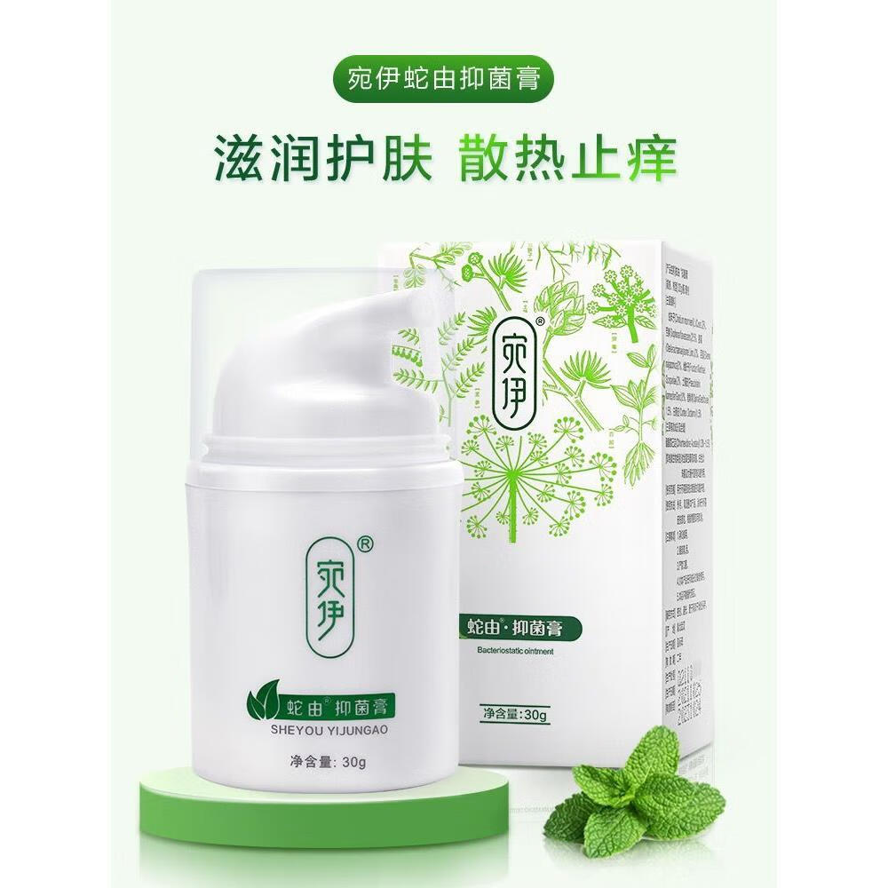 宛伊萛记蛇油膏多效橄榄款抑菌止痒润肤油商同微蛇 蛇油膏(1瓶装)