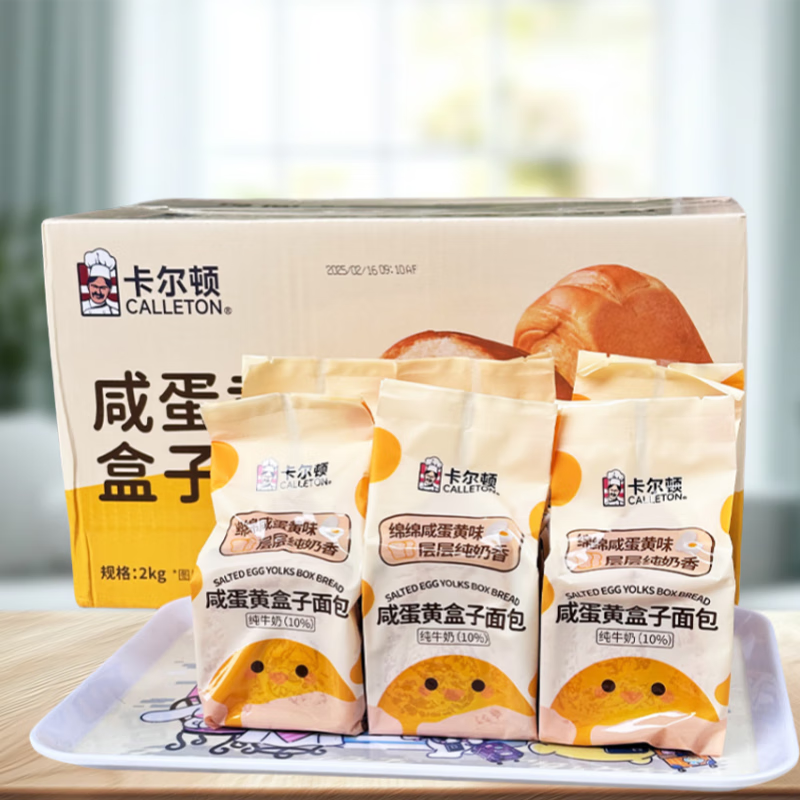 卡尔顿咸蛋黄奶牛盒子面包代餐营养早餐糕点魔方手撕吐司办公下午茶零食 卡尔顿咸蛋黄盒子面包 480g