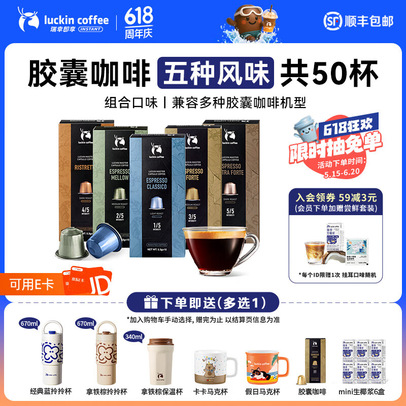 瑞幸咖啡胶囊咖啡法国进口意式浓缩黑咖啡粉5.3g装适配Nespresso胶囊机 囤货装5盒共50杯-有效期26年5月