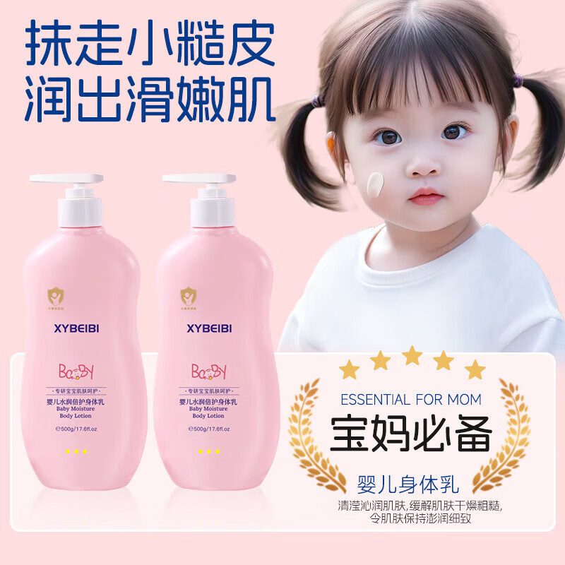 XYBEIBI儿身体乳保湿滋润600字 XYBEIBI儿水润倍护身体乳500g