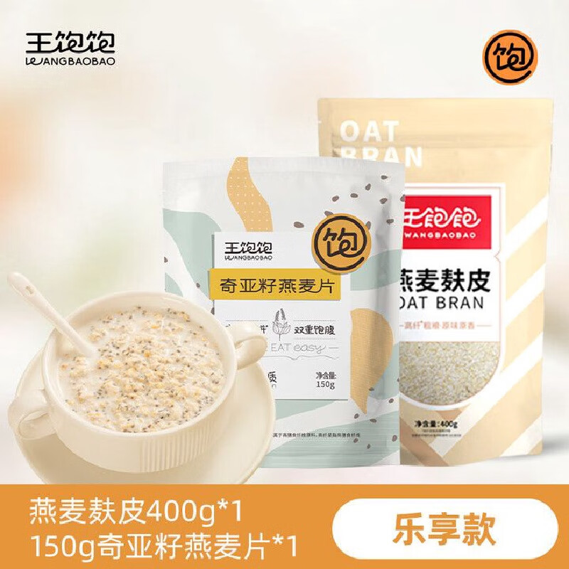 王飽飽燕麥麩皮免煮即食營(yíng)養(yǎng)早餐代餐高纖高蛋白高飽腹 【燕麥麩皮】 【各一袋】400g麩皮+150g奇亞籽燕麥