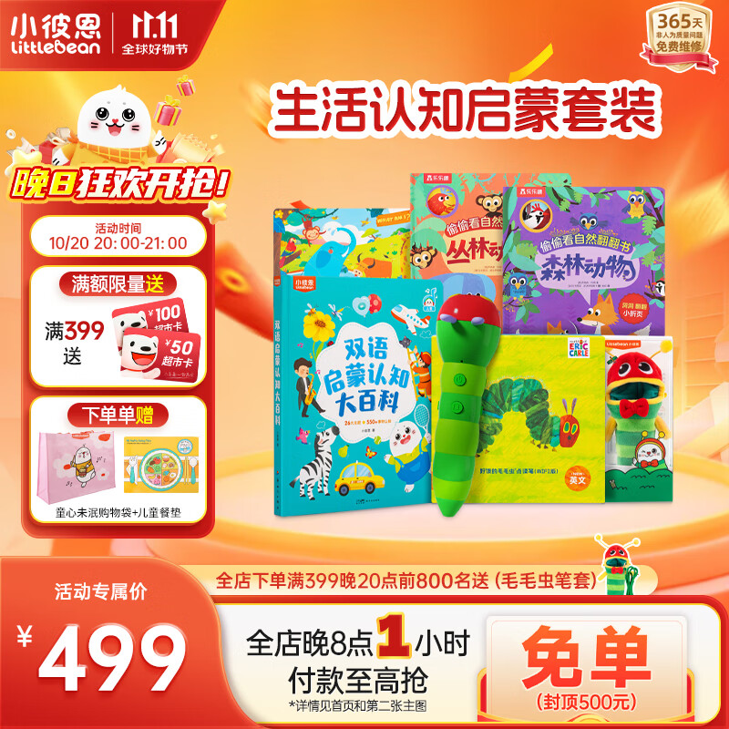 小彼恩毛毛虫点读笔幼儿早教双语认知启蒙1-3岁学前儿童玩具开学礼物