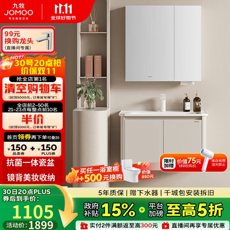 九牧(JOMOO)铝合金浴室柜陶瓷一体盆洗脸盆柜组合80cm A2736-74AT-3