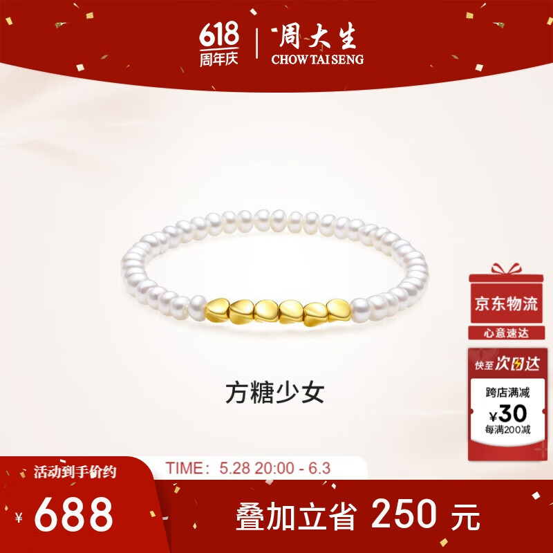 周大生足金珍珠手链淡水珠手串蝴蝶结黄金手饰送女生生日礼物