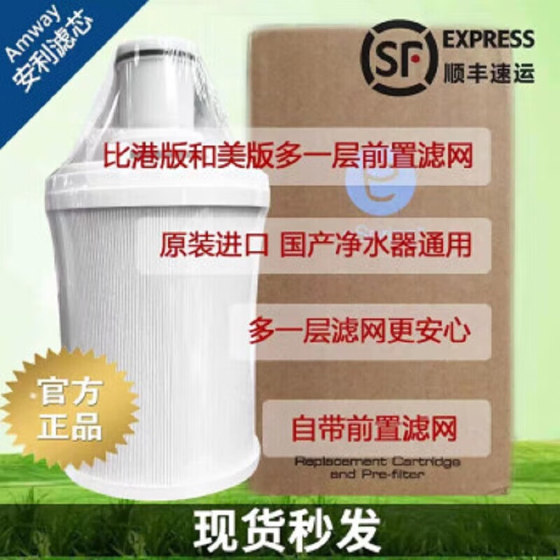 安利升级版净水器紫外线滤芯安利益之源净水器滤芯通用自带前置网家用