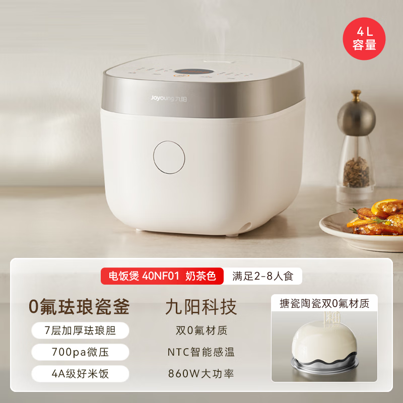 九阳0氟内胆电饭煲家用蒸煮多功能20254升电饭锅烹饪机40NF01 奶茶色 0L