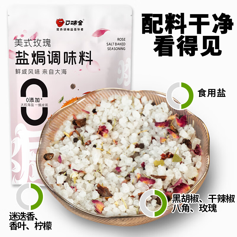 口味全鹽焗海鮮蝦蟹粗鹽 880g/袋 玫瑰鹽大顆粒烘焙食用鹽焗專用調(diào)料包 (美式玫瑰)鹽焗粗鹽料*1袋