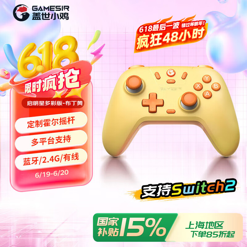 盖世小鸡（GAMESIR）启明星switch2手柄无线游戏手柄 手机安卓苹果Steam蓝牙PC电脑ns2pro黑神话悟空赛车原神绝区零